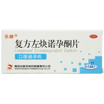 乐婷 复方左炔诺孕酮片 22片 女性口服避孕药 【1盒装】包邮