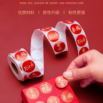 博教新年祝福贴纸国风福字大吉大利春节过年吉祥语喜庆装饰贴画纸DIY手账素材封口贴 吉祥语款