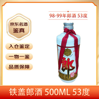 98年郎酒价格价格报价行情- 京东