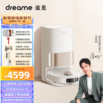 追觅全能扫地机器人二合一自动洗抹布自动集尘上下水语音控制智能版S10 Plus