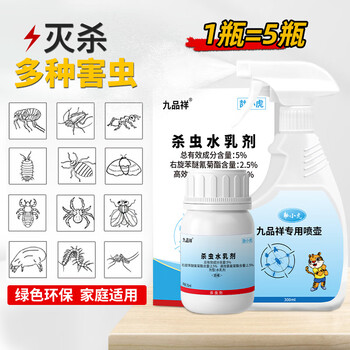 九品祥杀虫剂浓缩通用驱防蟑螂影子虫家用室内床上喷雾基孔肯雅热