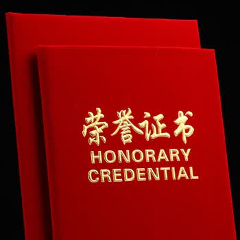 泰档证书12K荣誉证书绒面烫金外壳内页结业证书颁奖奖状证书典礼表彰运动会【10本带15张内页】ZRH1210