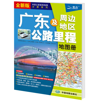 2021新版 广东及周边地区公路里程地图册