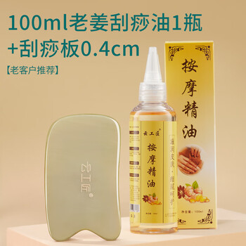 刮痧精油生姜刮痧艾草精油专用经络开背按摩会发热的神器100ml老姜