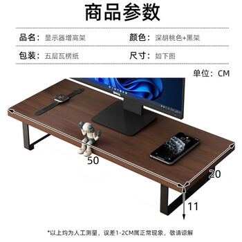 姗姗木艺显示器增高架电脑支架电脑垫高办公桌面收纳架置物架笔记本支架