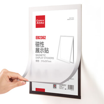 齐心 营业执照框A4 磁性展示贴营业执照副本保护套公告栏贴纸EB2362 （297x210mm) 银
