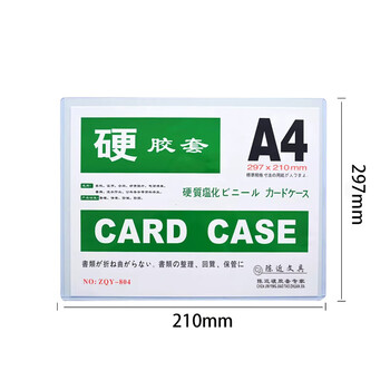 信发A4硬胶套 10个装 证卡套双面透明卡片袋文件保护袋 35丝 297*210mm