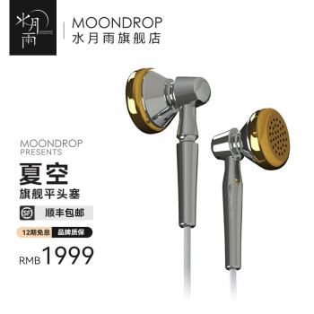 水月雨（Moon Drop）CHACONNE 3.5mm-