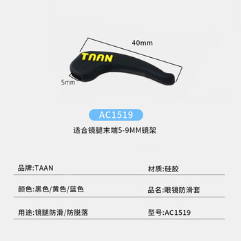 TAAN泰昂眼镜扣运动眼镜固定耳勾防滑眼镜卡扣AC1519 黑色1对/卡 TAAN泰昂眼镜扣运动眼镜固定耳勾防滑眼镜卡扣AC1519 黑色1对/卡