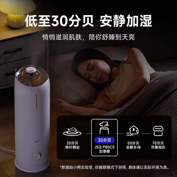 小熊（Bear）加湿器 加湿器 8L大容量落地式大雾量 母婴孕妇专用旋钮款 JSQ-P80C5机械款
