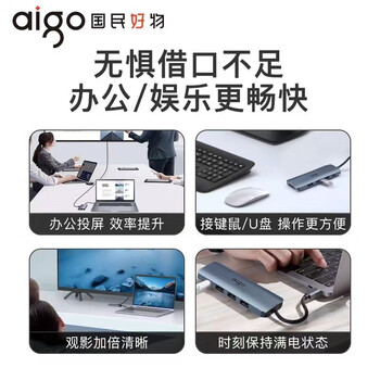 爱国者（aigo）Type-C扩展坞USB分线器HDMI转接头 HUB集线器 笔记本转接器 PD100W快充 USB拓展坞T05-H1(金属)