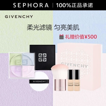 纪梵希（Givenchy）纪梵希散粉四宫格轻盈无痕明星四色散粉定妆蜜粉散粉1号套装【图片价格品牌报价】-京东