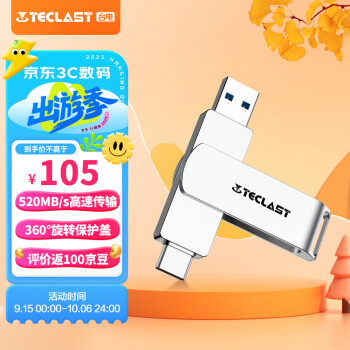 台电（TECLAST）128GB Type-C USB3.2固态U盘 读速520MB/s 高速双接口手机U盘 大容量双头办公车载苹果优盘