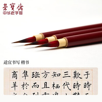 【全网低价】荣宝斋 小楷毛笔 文房四宝狼毫小楷瘦金勾线抄写经工笔字帖笔墨纸砚书法初学练习 初小楷