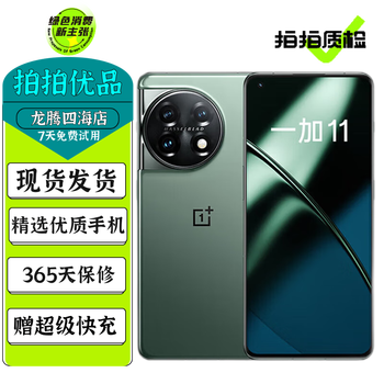 一加 ace5 256 国行 99新 一加手机第二代- 京东