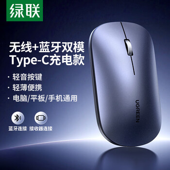 绿联无线鼠标蓝牙鼠标 适用苹果华为笔记本电脑iPad平板 轻音办公可Type-C充电轻薄便携双模鼠标 M256