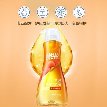 绿伞 GMC羊绒专用洗衣液500g保持羊绒毛呢大衣蓬松柔顺清洁剂洗涤液 绿伞 GMC羊绒专用洗衣液500g保持羊绒毛呢大衣蓬松柔顺清洁剂洗涤液