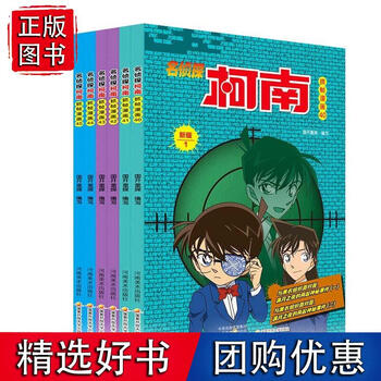 正版名侦探柯南抓帧漫画4045日本漫画中文三四五六年级儿童悬疑侦探
