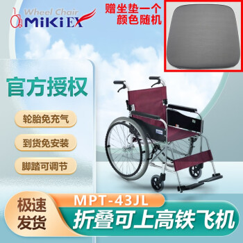 今ならほぼ即納！ Miki 車椅子（動作品） 看護/介護用品