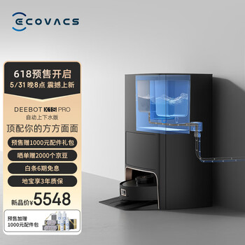科沃斯（ECOVACS）扫地机器人X1S PRO+上下水模块扫拖一体自动集免洗抹布智能家用洗地机集尘全自动清洗全能版