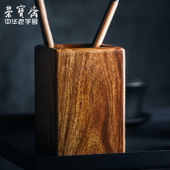 【全网低价】荣宝斋 笔筒 文房四宝收藏馈赠摆件书法国画实木办公家居摆件 商务礼品工艺品 方形花梨木笔筒