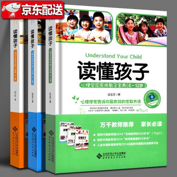 读懂孩子边玉芳【全三册】心理学家实用教子宝典 读懂孩子0-6