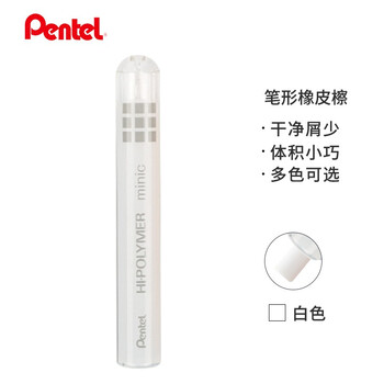 派通(Pentel)迷你手推式橡皮擦 创意伸缩便携学生橡皮擦可换芯美术素描绘画 ZE82白色 派通(Pentel)迷你手推式橡皮擦 创意伸缩便携学生橡皮擦可换芯美术素描绘画 ZE82白色