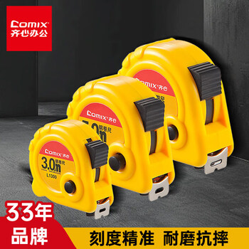 齐心(Comix) 3m锁定功能钢卷尺 精准测量木工装修尺子办公用品 L1300 齐心(Comix) 3m锁定功能钢卷尺 精准测量木工装修尺子办公用品 L1300