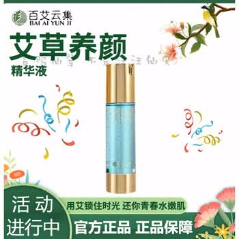 官方旗舰百艾云集艾草养颜五件套护肤套盒洗面奶润肤水润肤乳精华液