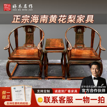 唐木 椅子 花梨 天然木 肘掛椅子 黄花梨椅子价格报价行情- 京东 唐木 椅子 花梨 天然木 肘掛椅子 黄花梨椅子价格报价行情- 京东