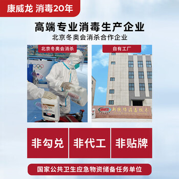 康威龙次氯酸消毒液5L 消字号认证含氯消毒喷雾用途家居衣物皮肤甲流感