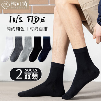 棉可茵袜子男中筒袜春夏季纯色百搭黑色商务透气秋冬四季休闲袜纯色中