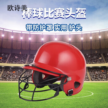 头盔双耳棒球头盔戴面具防护罩护头护脸棒垒球tt9红色升级款带面罩