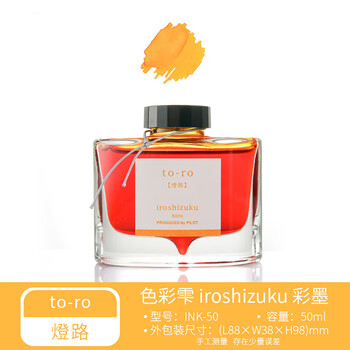 PILOT iroshizuku - 京东