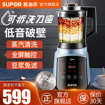 苏泊尔(SUPOR)破壁机 低音降噪可拆洗蒸气自清洗家用多功能智能预约加热豆浆机 多种粒径研磨机 SP902S