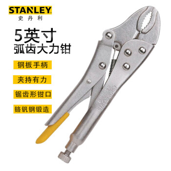史丹利（STANLEY）弧齿大力钳5英寸工业级固定夹持钳带刃口加力钳子84-367