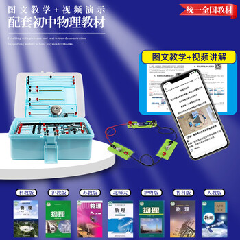 可普物理实验器材全套初中电学实验箱初二三电磁电路实验盒光学力学套装八九年级学生用中考人教版苏 可普物理实验器材全套初中电学实验箱初二三电磁电路实验盒光学力学套装八九年级学生用中考人教版苏