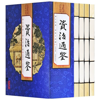 资治通鉴精华- 京东