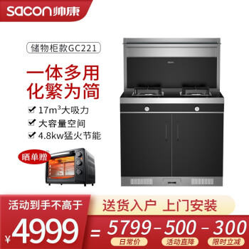 帅康（Sacon）集成灶JJZ-GC221|参考剖析帅康（Sacon）集成灶JJZ-GC221怎么样?深度测评剖析