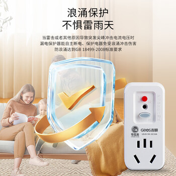 吉顺 10a转16a插座漏电保护插头大功率转换器热水器空调电源延长线排插线板接线板 10安转16安