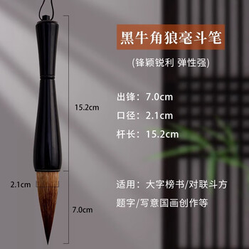 玉水湖黑牛角斗笔毛笔书法专用初学者写福字对联狼毫专业大号抓笔手写斗方大字提斗国画榜书 黑牛角狼毫