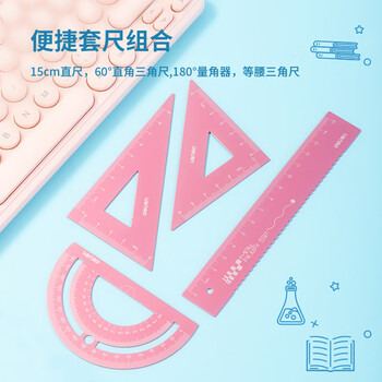 得力（deli）(deli)金属考试绘图套尺(直尺+三角尺*2+量角器) 中考高考祝福礼物文具 小学生尺子套装 粉色 尺子