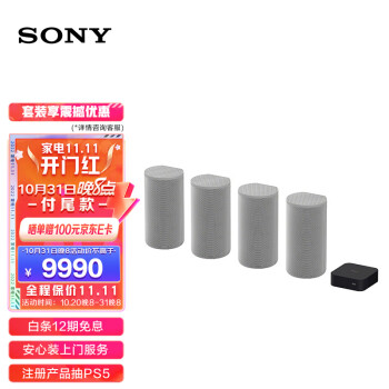 索尼（SONY）HT-A9 7.1.4 全景声 360空间声场 4K/120Hz 家庭影院 Soundbar 回音壁 电视音响 无线音响