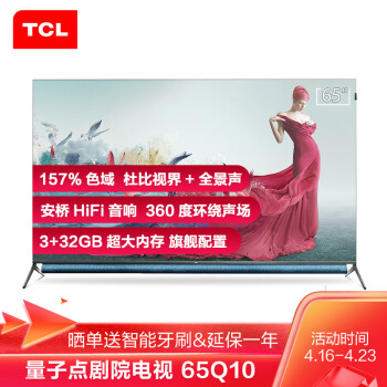 TCL65Q10电视|【今日头条】TCL智屏65Q10电视怎么样？量子点电视真有么这好吗？