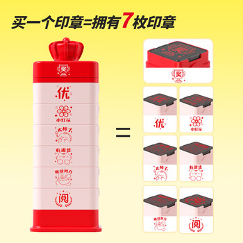 猫太子儿童奖励印章小红花盖章小学生老师批改作业鼓励教师用表扬幼儿园奖字星星你真棒奖章  红-7层印章