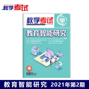 2021教学考试杂志 高考杂志2 高考专题突破 下  2021高考适用 教育智能研究 mobi格式下载