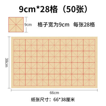 【全网低价】六品堂书法练习用纸 加厚毛边纸宣纸半生熟写毛笔字专用竹浆 9cm*28格米字格仿古作品纸50张