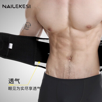 耐力克斯（NAILEKESI N）运动护腰带健身男女跑步羽毛篮球钢板间盘突出腰肌劳损医用束腰托