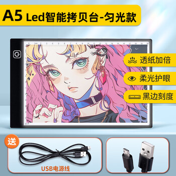 空色A5拷贝台板拷贝台匀光板画画临摹板发光画板儿童绘图描字板线均匀板制图拓图板透光板练字美术写生