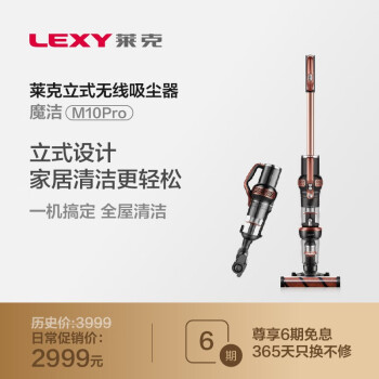 吸尘器|报价参数LEXY莱克吸尘器M10PRO怎么样？千万不要被忽悠了